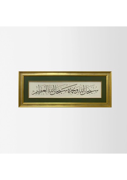 Hadis-I Şerif Çerçeveli Tablo