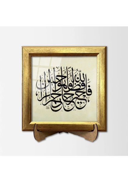 Yusuf Suresi 64.ayeti Çerçeveli Tablo Çerçeveli Tablo