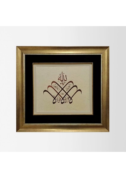 La Havle ve La Kuvvete Illa Billahil Aliyyil Azim Çerçeveli Tablo