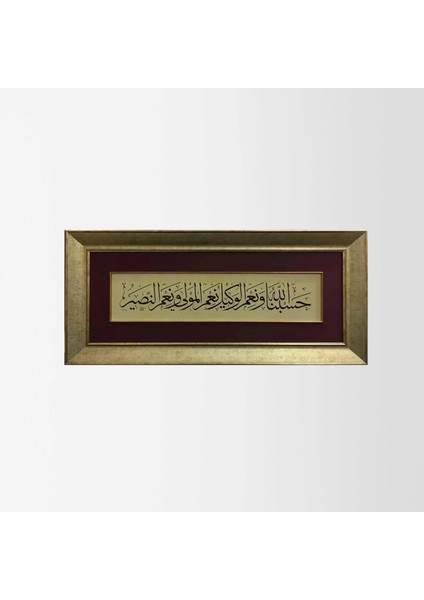 Hasbunallahu ve Nimel Vekil Nimel Mevla ve Ni'men Nasir Çerçeveli Tablo