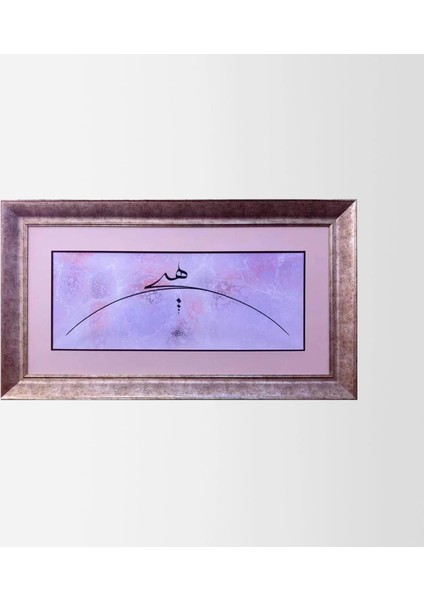 Hiç Çerçeveli Tablo