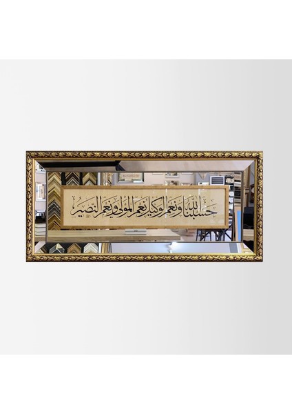 Hasbunallahu ve Nimel Vekil Nimel Mevla ve Ni'men Nasir Çerçeveli Tablo