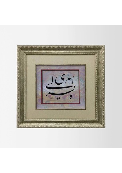 Taha Suresi 26.ayeti Çerçeveli Tablo