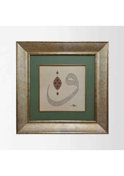 Vav - Esma-Ül Hüsna ve Ayetel Kürsi Çerçeveli Tablo