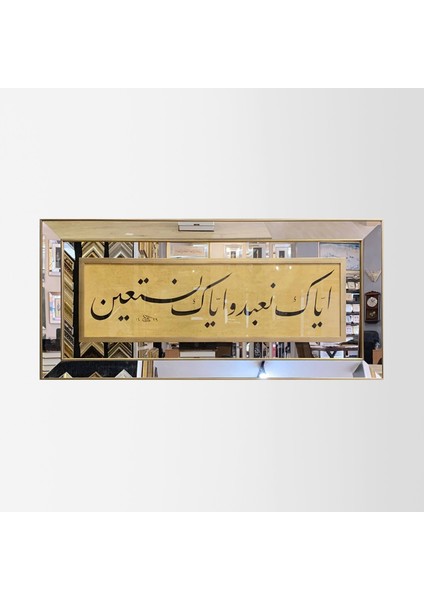 Fatiha Suresi 4.ayeti Çerçeveli Tablo