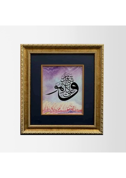 Mülk Suresi 1.ayet Çerçeveli Tablo