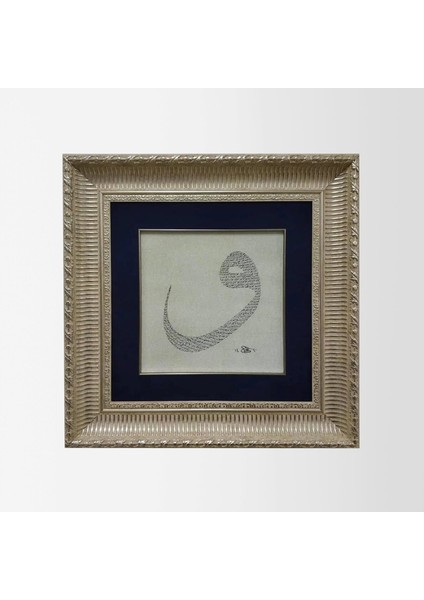 Vav - Esma-Ül Hüsna ve Ayetel Kürsi Çerçeveli Tablo