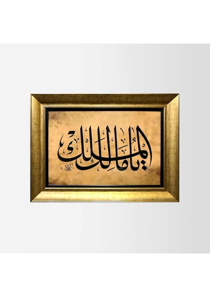 Ya Malik-El Mülk Çerçeveli Tablo