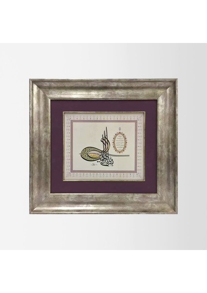 Besmele ve Nazar Ayeti Çerçeveli Tablo