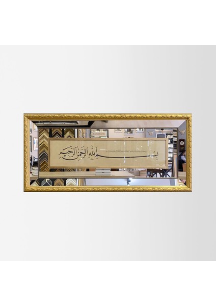 Besmele ve Nazar Ayeti Çerçeveli Tablo