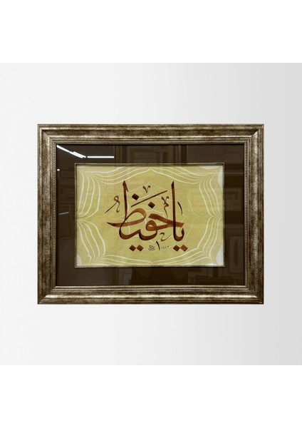 Ya Hafız Çereçeveli Çerçeveli Tablo