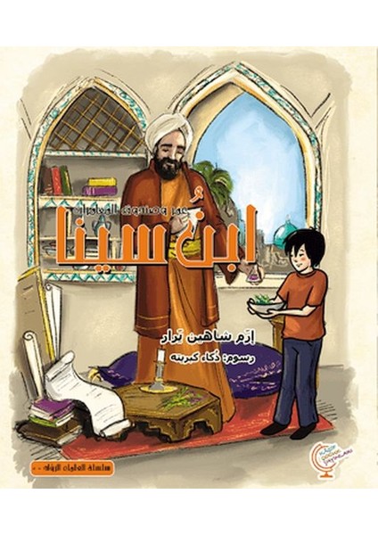 Ömerle Bir Kutu Macera: Ibn-I Sina (Arapça)