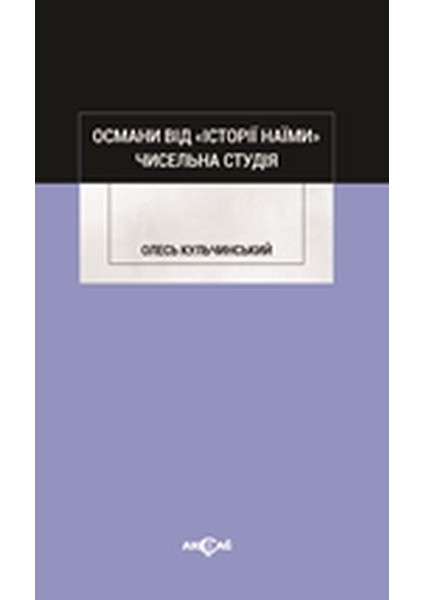 Osmanı Vid Istoriy Naymi