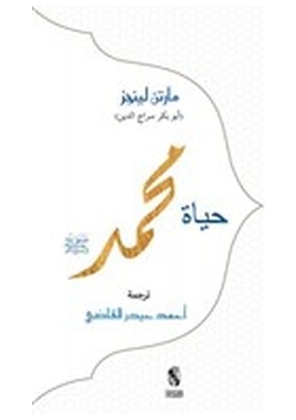 Hz. Muhammed (Arapça)