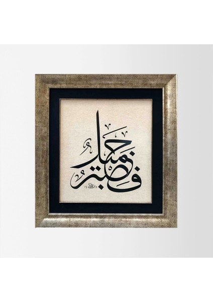 Yusuf Suresi 18.ayeti Çerçeveli Tablo