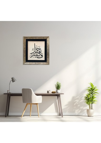 Yusuf Suresi 18.ayeti Çerçeveli Tablo modelleri