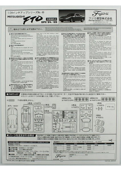 Id-49 04705 1/24 Ölçek, Mitsubishi Fto Gpx 1994/GS, Otomobil Plastik Model Kiti fırsatları