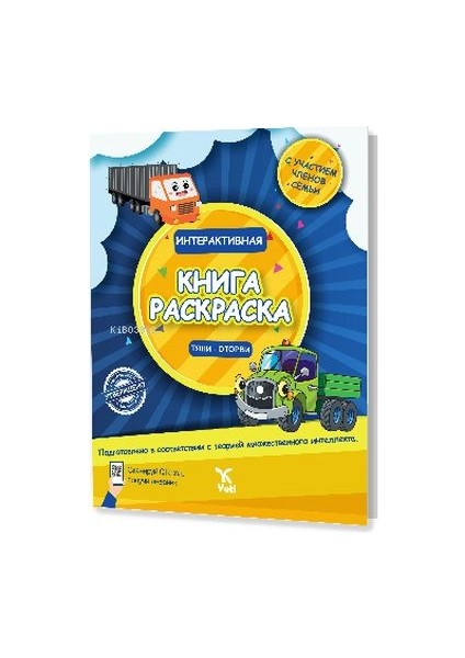 Rusça Interaktif Boyama Kitabı 1