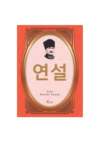 Nutuk - Korece Seçme Hikayeler