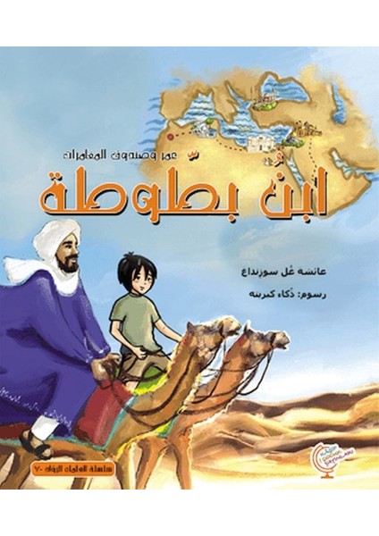 Ömerle Bir Kutu Macera: Ibn-I Batuta (Arapça)
