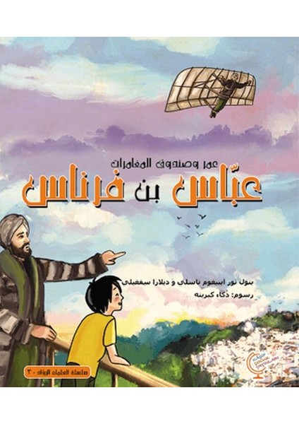 Ömerle Bir Kutu Macera: Abbas Bin Firnas (Arapça)