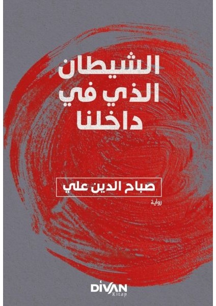 Içimizdeki Şeytan (Arapça)