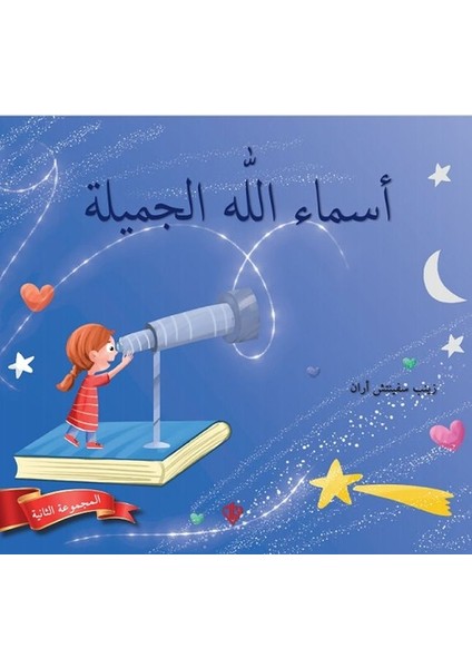 Allahın Güzel Isimleri 2 (Arapça)