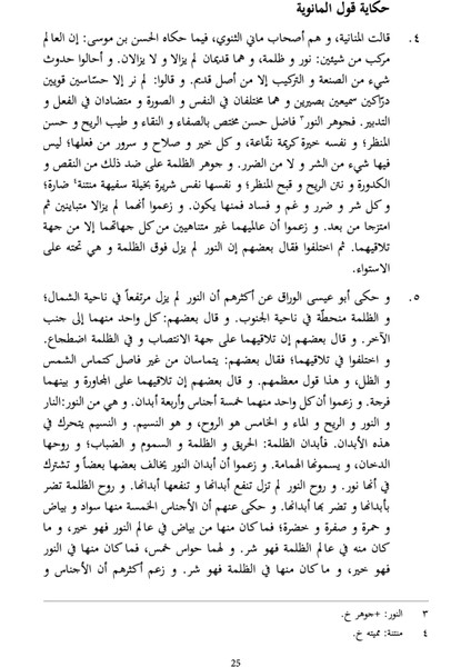 İslam Dışı Fırkalar - Kâdî Abdülcebbâr