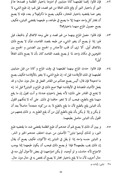 İslam Dışı Fırkalar - Kâdî Abdülcebbâr