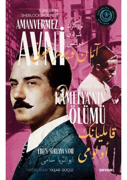 Kamelya'nın Ölümü - Türkler'in Sherlock Holmes'i Amanvermez Avni Ikinci Kitap
