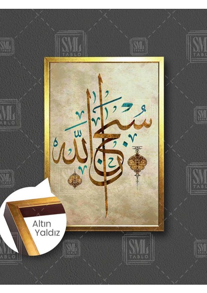 Kuran Vintage Hat Sanatı Sübhanallah Dini Islami Sübhan Allah Kaligrafi Çerçeveli Dikey Kanvas Tablo