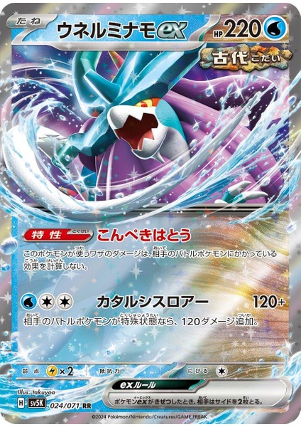 Walking Wake Ex #24 Pokemon Japanese Wild Force Orijinal Pokemon Kartı