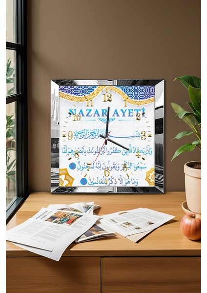 Gümüş Çerçeveli Nazar Ayeti Yazılı Dekoratif Mdf Duvar Saati