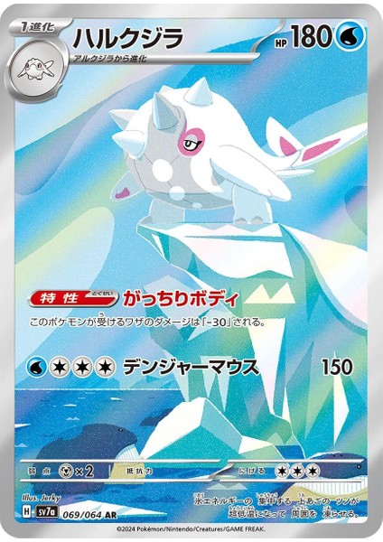 Cetitan #69 Pokemon Japanese Paradise Dragona