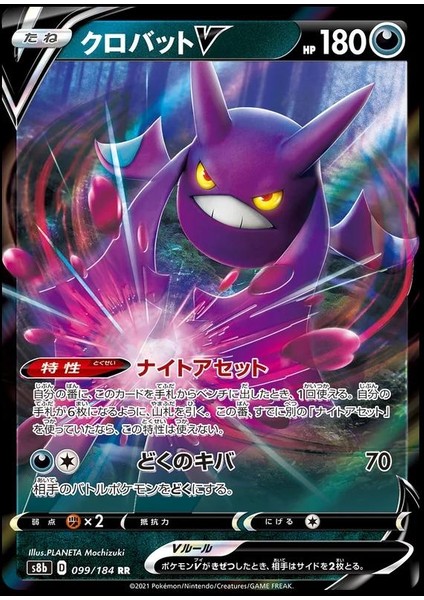 Crobat V #99 Pokemon Japanese Vmax Climax Orijinal Pokemon Kartı