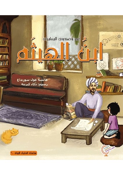 Ömerle Bir Kutu Macera: Ibn-I Heysem (Arapça)