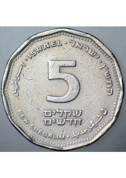 Israil 5 Yeni Şekel 1990 Sirkülasyon Hatıra-Levi Eshkol. modelleri