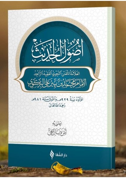 Usûlu’l-Hadîs