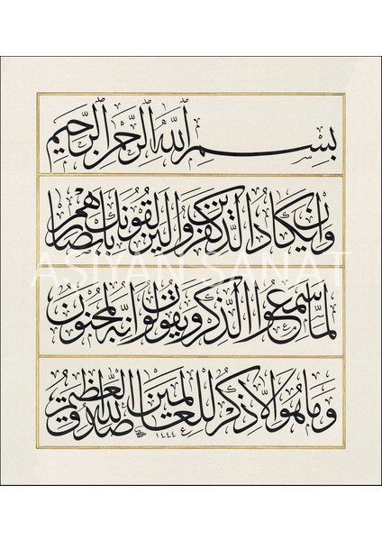 Besmele-I Şerif ve Nazar Ayeti (Baskı)
