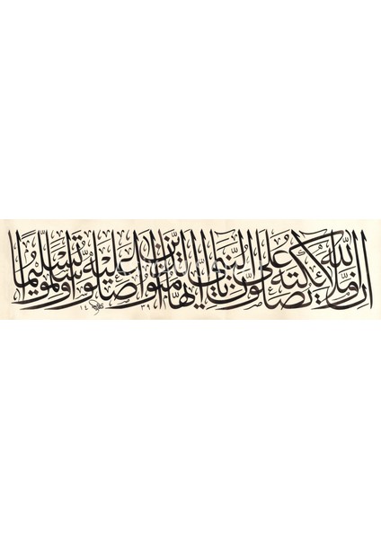 Innallahe ve Melaiketehu Yusallune Alen Nebiyyi, Ya Eyyuhellezine Amenu Sallu Aleyhi ve Sellimu Teslima. (Baskı)