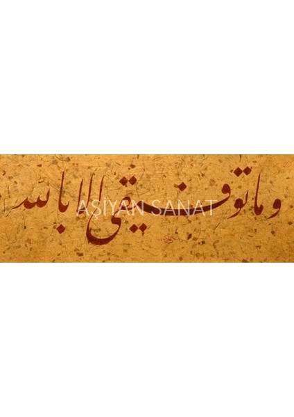 Hud Suresi 88.ayeti (Baskı)