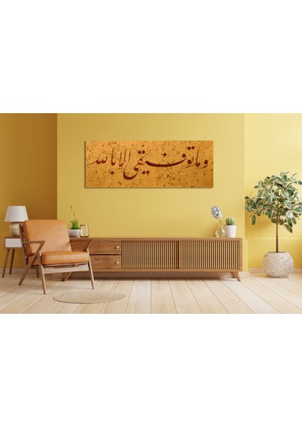 Hud Suresi 88.ayeti (Baskı)