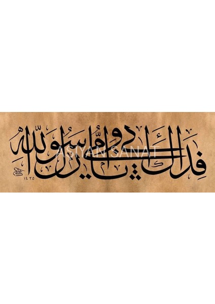 Anam Babam Sana Feda Olsun Ya Resulallah (Baskı)