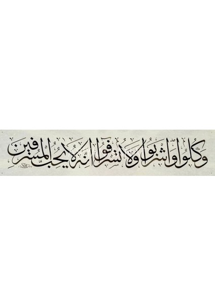 Araf Suresi 31.ayeti (Baskı)