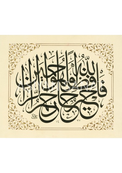 Fallahu Hayrun Hafiza ve Huve Erhamur Rahimin. (Baskı)