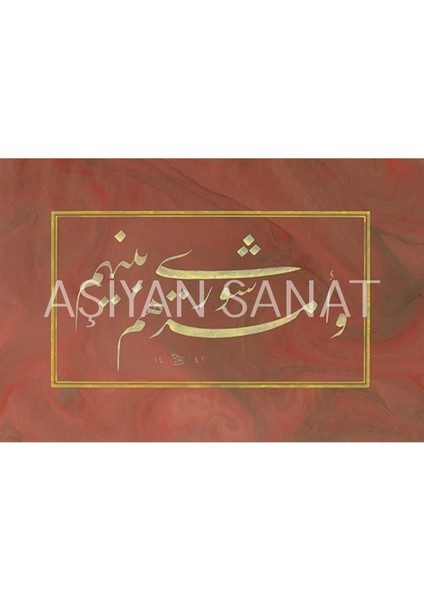 Şura Suresi 38.ayeti Hat Eser (Baskı)