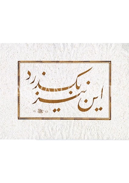 Bu Da Geçer Ya Hu (Baskı)