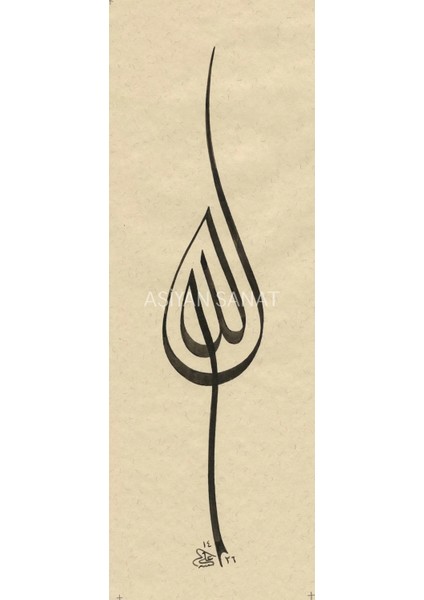Allah (C. C.) (Baskı)