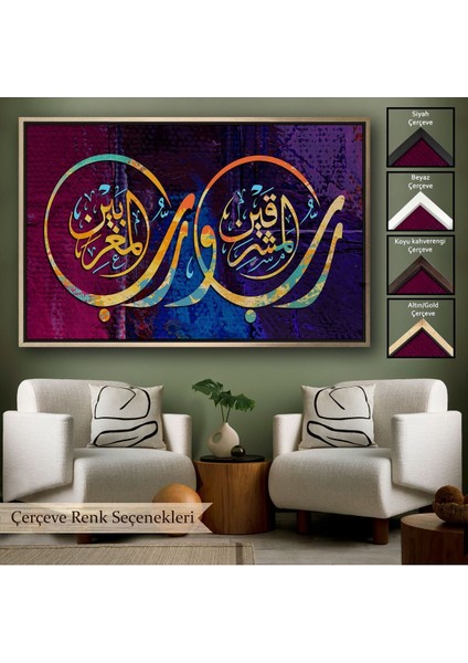 Çerçeveli Iki Doğunun ve Iki Batının Rabbidir, Rahman Suresi 17. Ayet Yazılı TABLO-3403