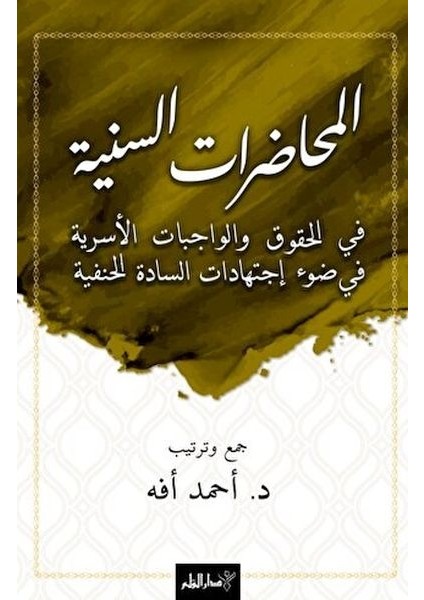 El-Muhadaratü’s-Seniyye Fi’l-Hukuki Ve’l-Vacibati’l-Üsriyye Fi Dav-I Ictihadati’s-Sadeti’l-Hanefiyye